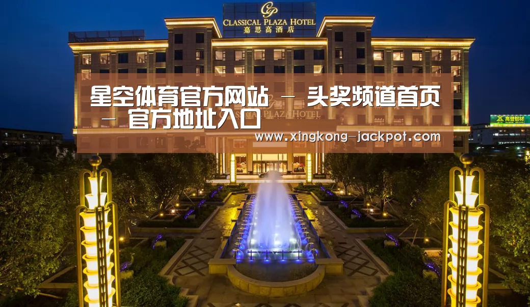 广东嘉思高酒店(图1)