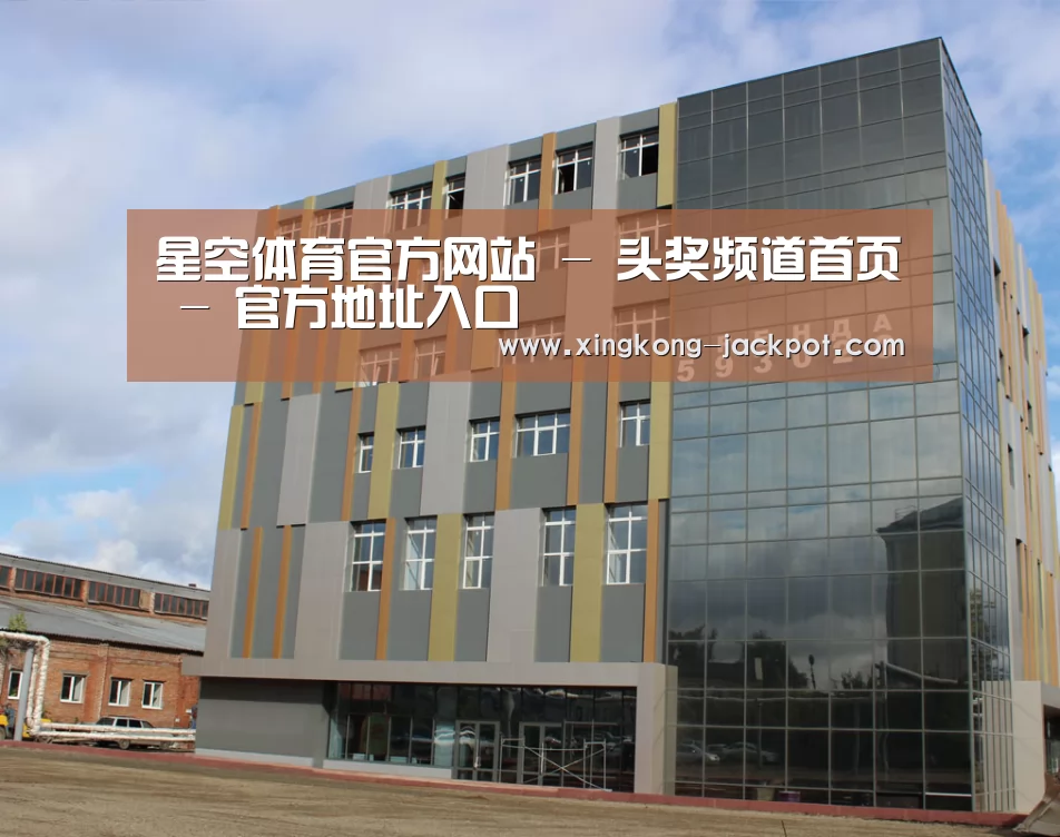 俄罗斯克麦罗沃洲办公楼(图1)