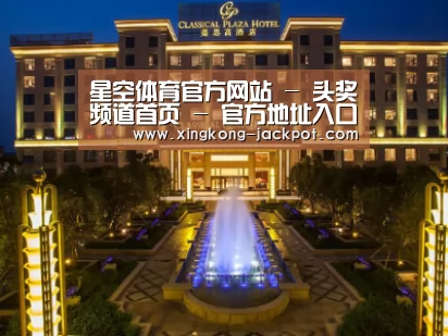 广东嘉思高酒店
