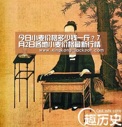 今日小麦价格多少钱一斤?7月2日各地小麦价格最新行情分析-星空推荐(图2) 星空APP