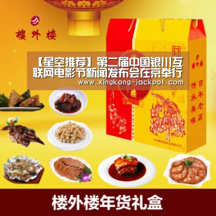 【星空推荐】第二届中国银川互联网电影节新闻发布会在京举行(图2) 星空体验