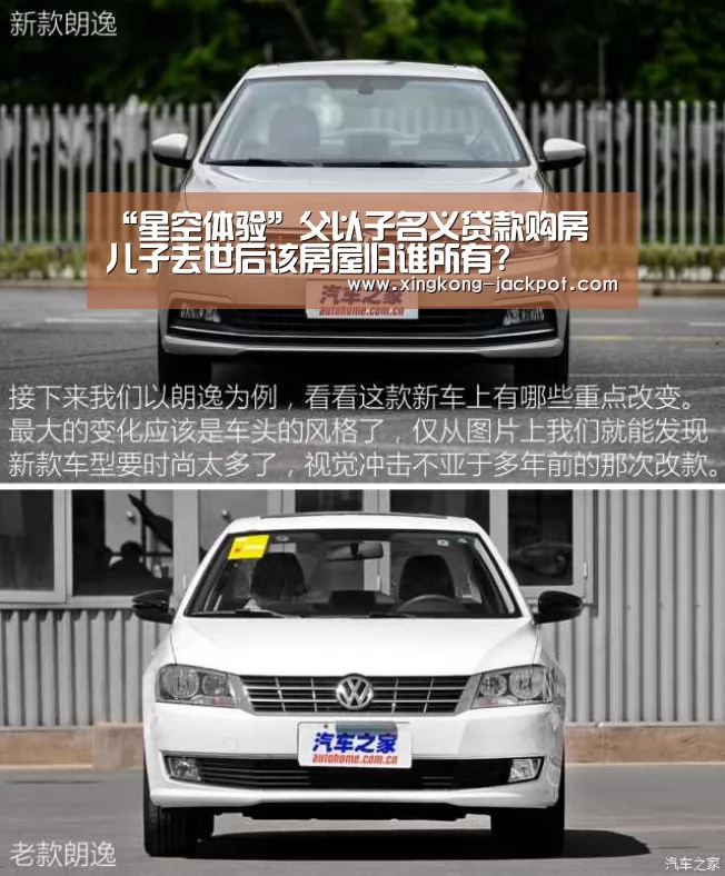 “星空体验”父以子名义贷款购房 儿子去世后该房屋归谁所有?(图1) 星空体验