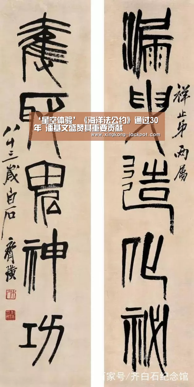 ‘星空体验’《海洋法公约》通过30年 潘基文盛赞其重要贡献(图3) 星空APP