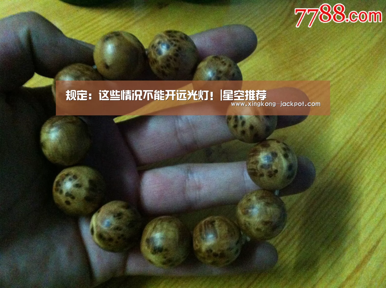规定:这些情况不能开远光灯!|星空推荐(图3) 星空推荐