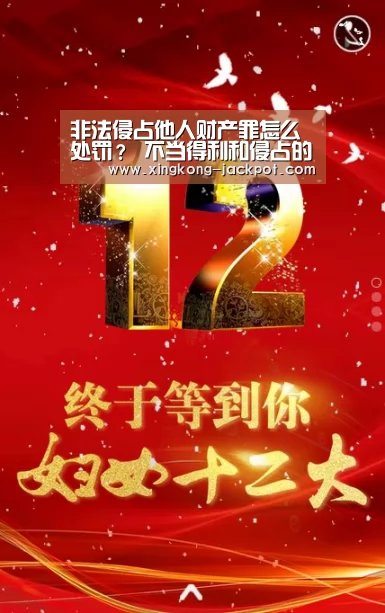 非法侵占他人财产罪怎么处罚? 不当得利和侵占的区别是什么?‘星空推荐’(图2) 星空推荐
