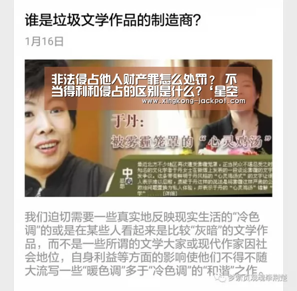 非法侵占他人财产罪怎么处罚? 不当得利和侵占的区别是什么?‘星空推荐’(图4) 星空体验